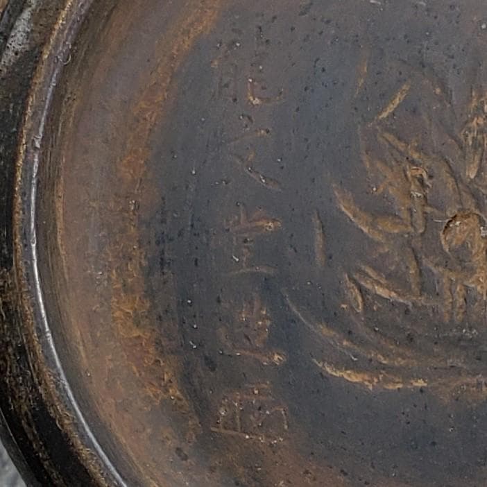 ◆『初代 龍文堂 安之介 胴横銘 瓢箪地紋鉄瓶』鉄瓶◆検）亀文堂 雨宮宗 金寿堂