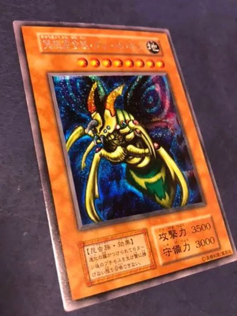 遊戯王　デュエルモンスターズ　絶版　究極完全態グレート・モス