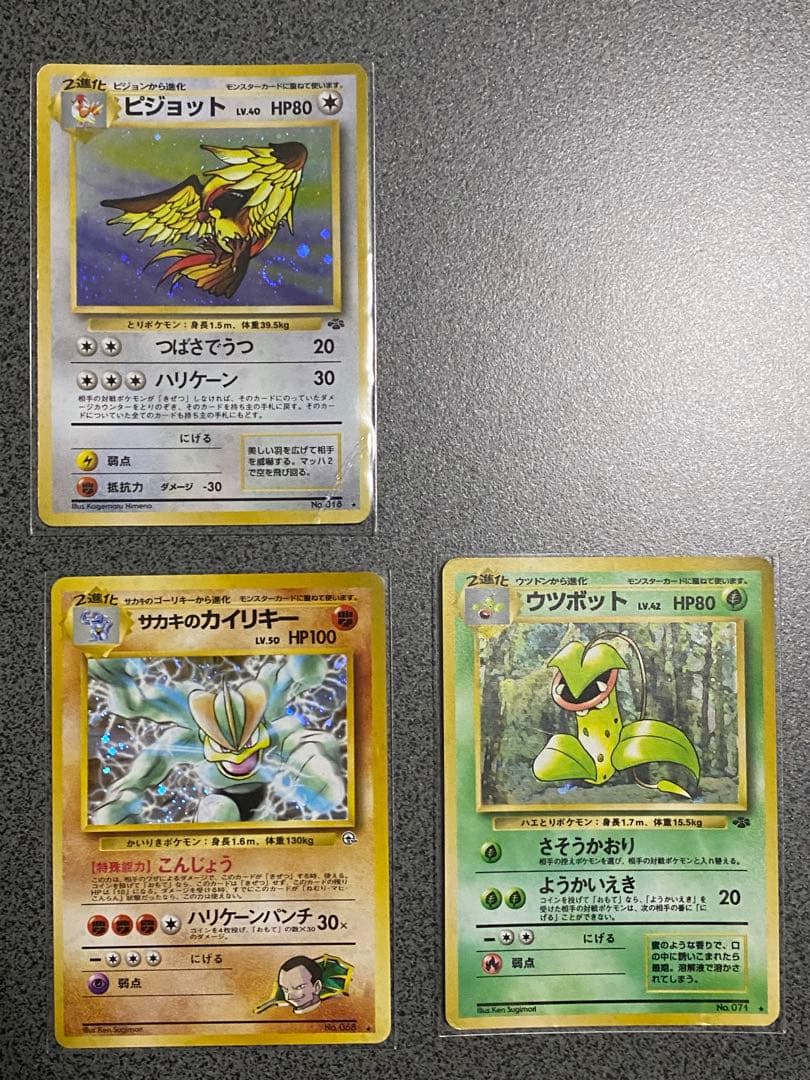 ポケモンカード旧裏　★初期パックから6枚セット