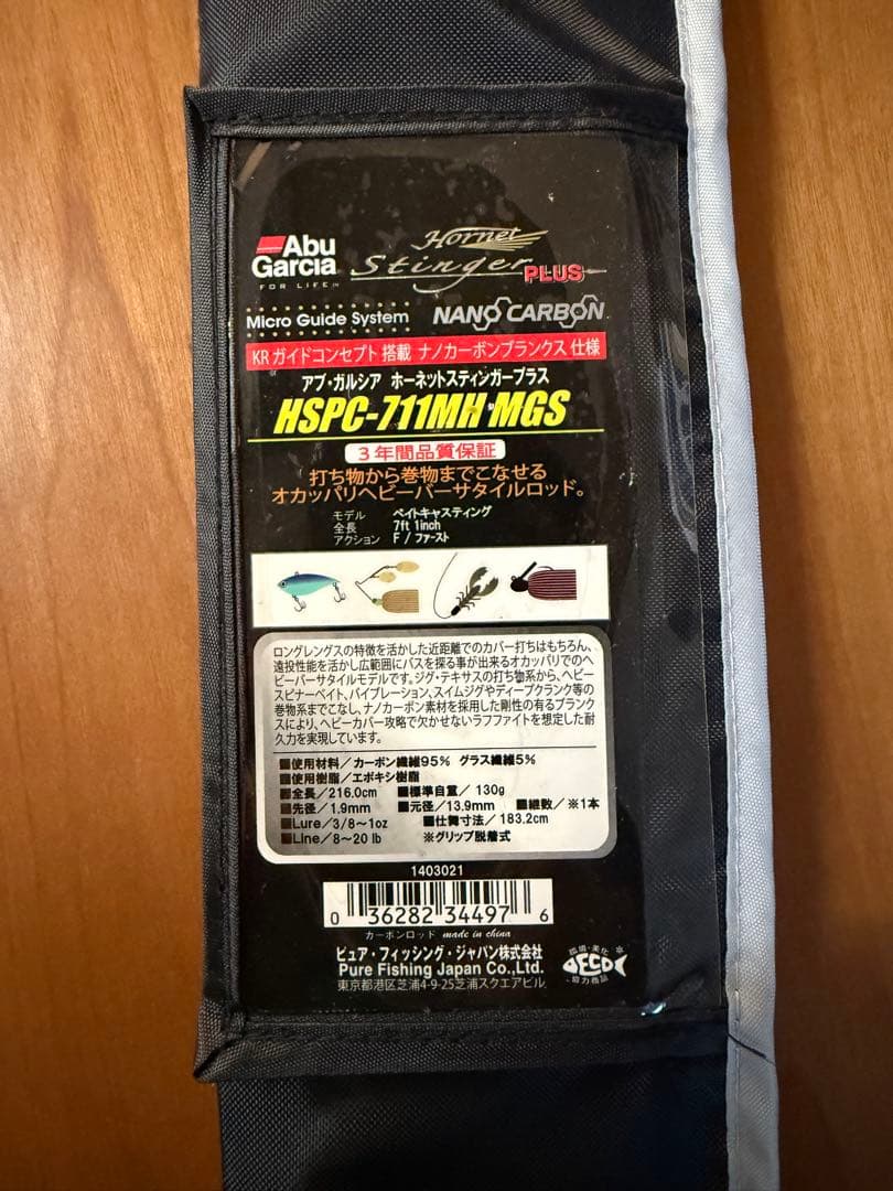 ホーネットスティンガープラス　711mh