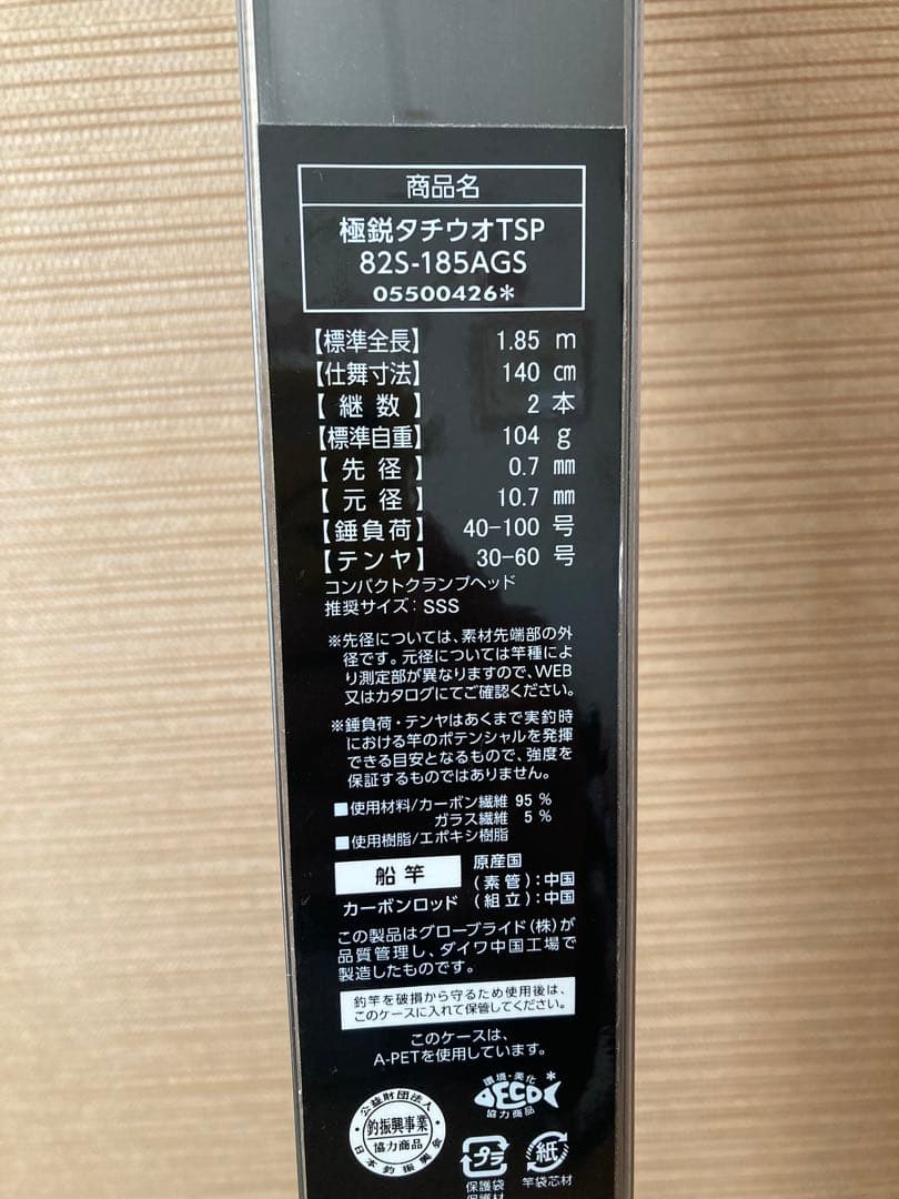 極鋭タチウオテンヤSP 825-185AGS