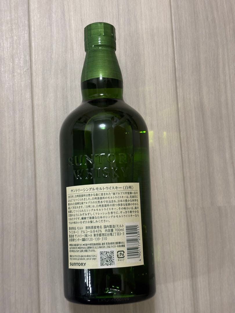 白州NV 700ml