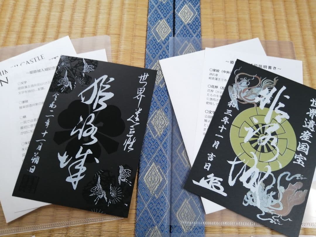 超貴重！限定　御城印　姫路城　10枚セット　全てお城EXPOなどイベント限定