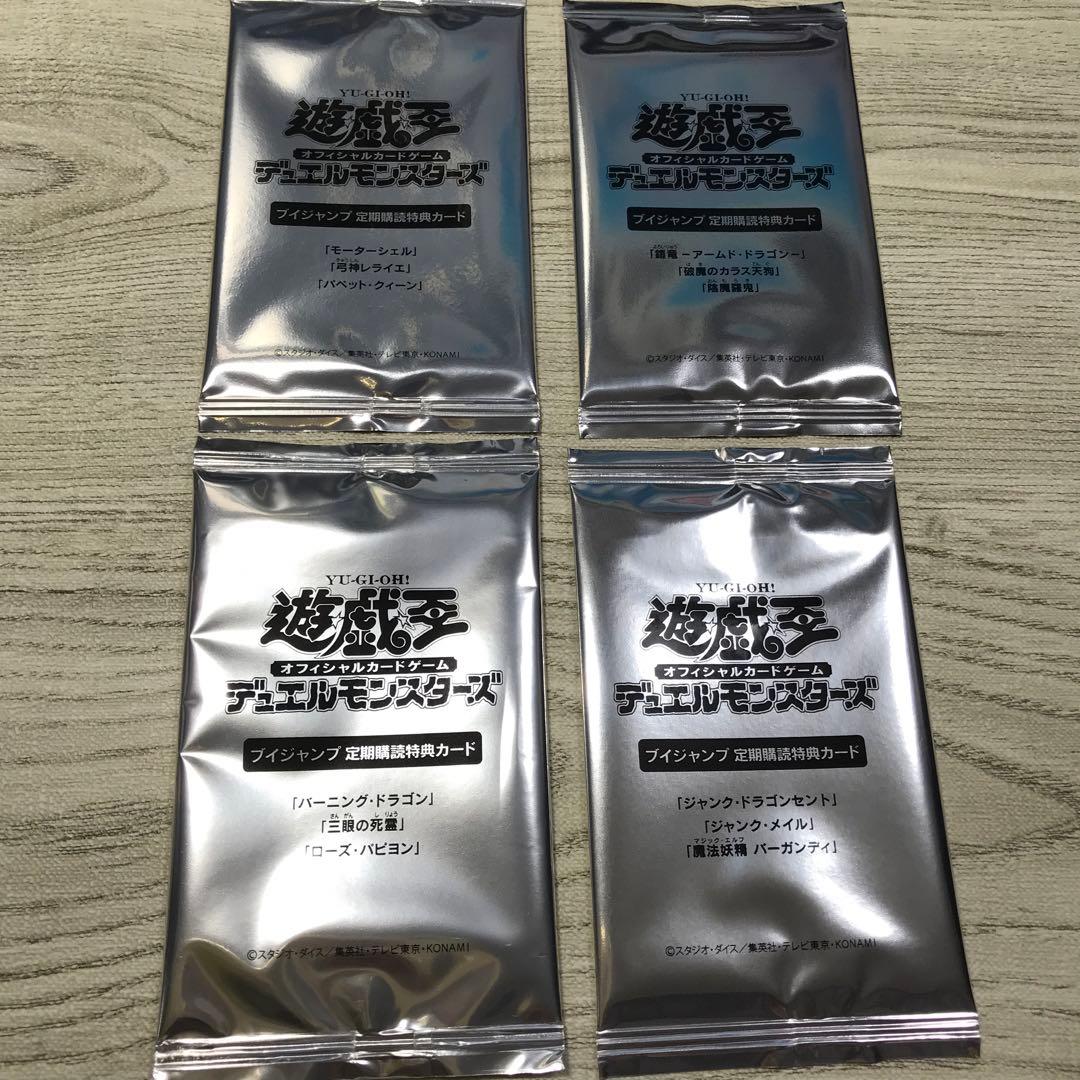 遊戯王 OCG デュエルモンスターズ　カード　Vジャンプ　付録　特典　非売品