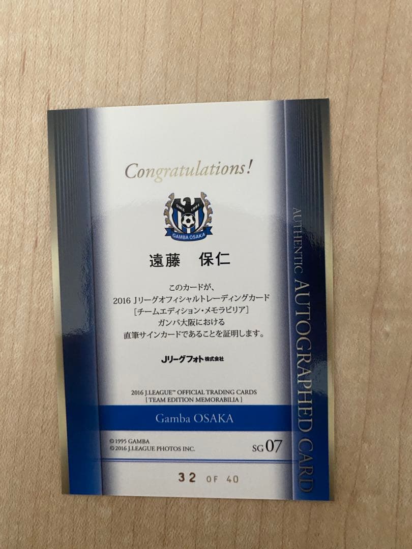 ガンバ大阪　2016 遠藤保仁　直筆サインカード