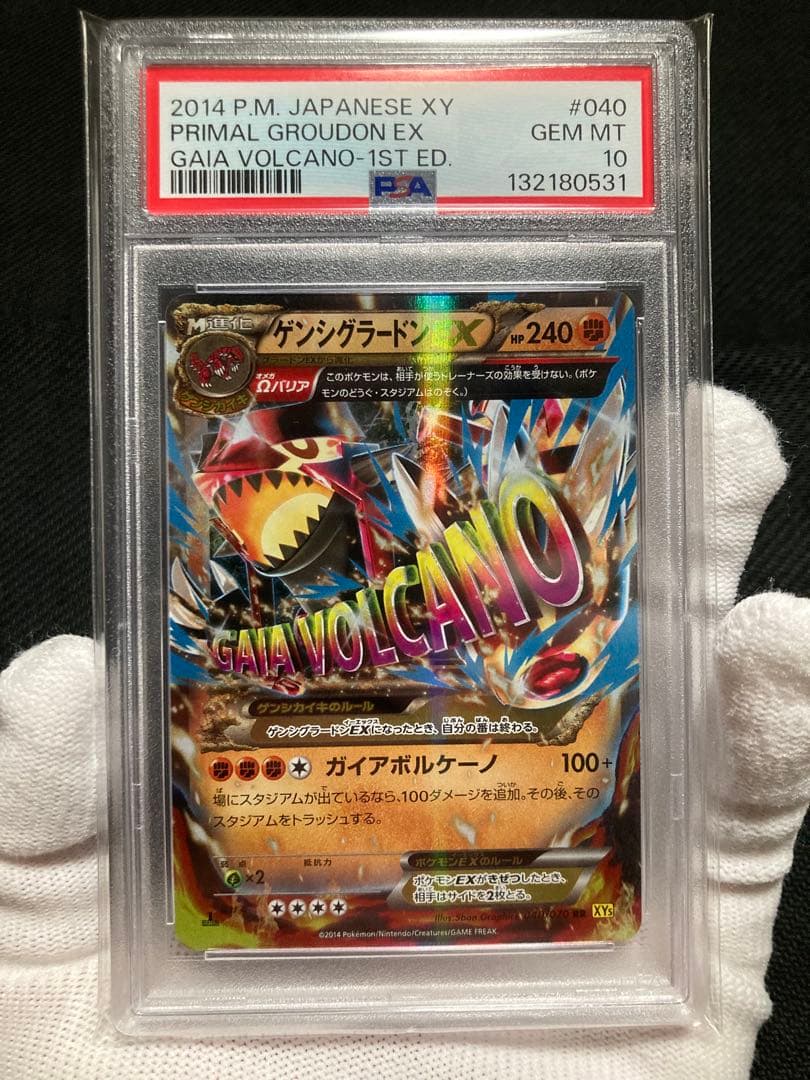 【極美品 連番】PSA10 ゲンシカイオーガEX ゲンシグラードンEX RR
