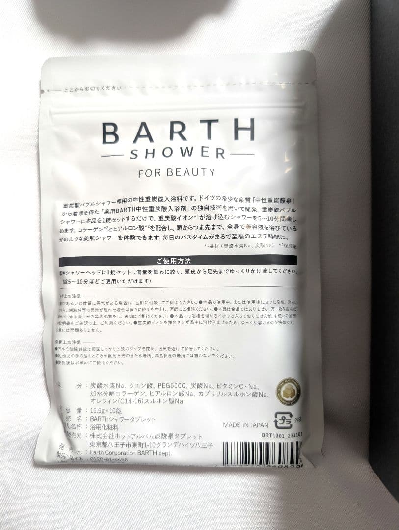 重炭酸バブルシャワー if　BARTH SHOWER 中性重炭酸入浴料40個付き