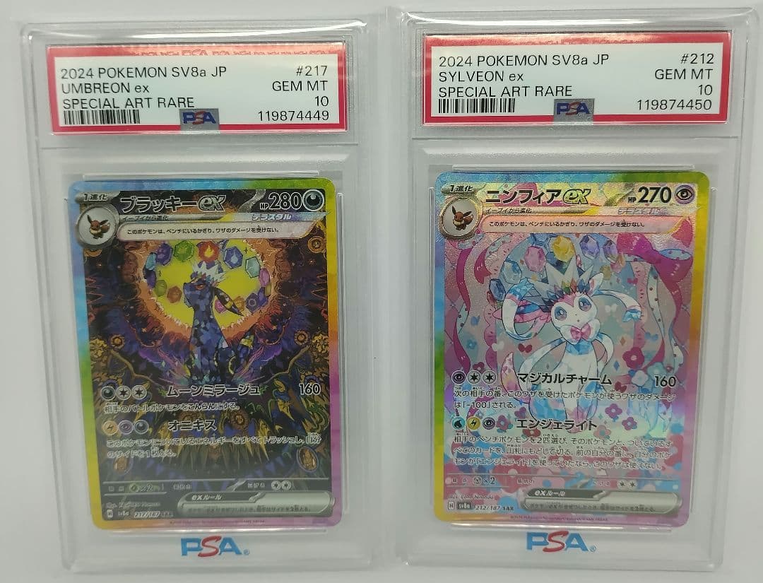 【PSA 10】ブラッキー ex ニンフィア ex sar 連番 テラフェス