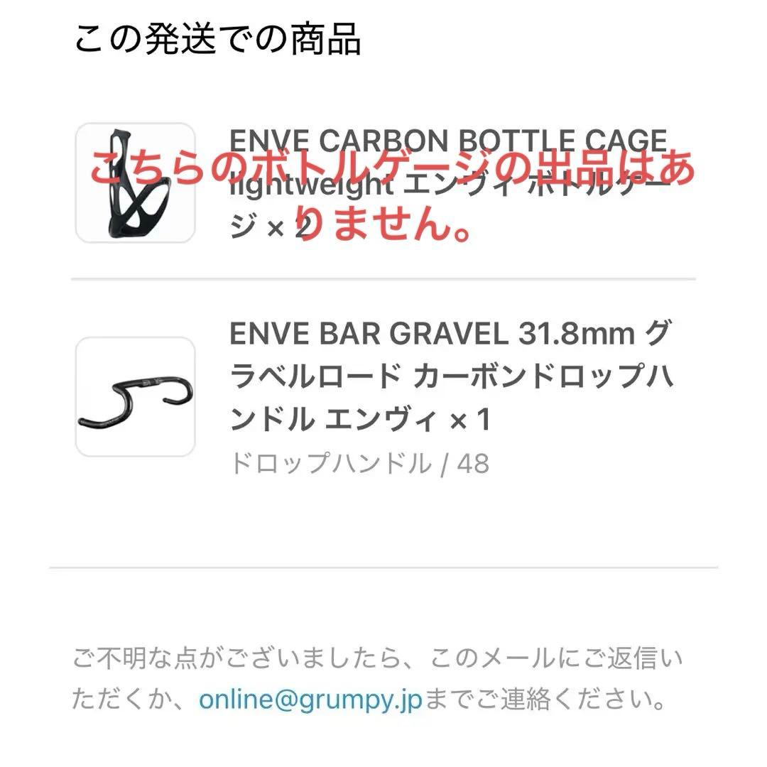 ENVE GRAVEL HANDLEBAR 480mm ドロップハンドル