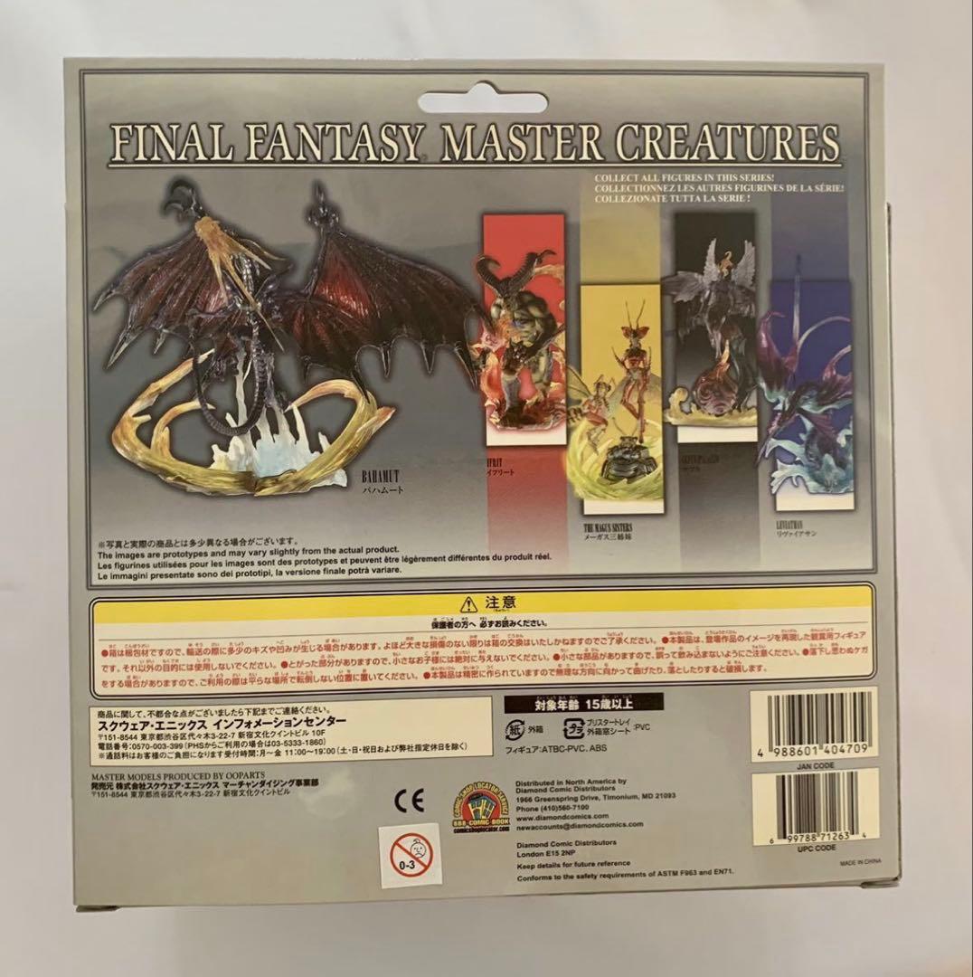 ファイナルファンタジー マスター クリーチャーズ バハムートLimited FF