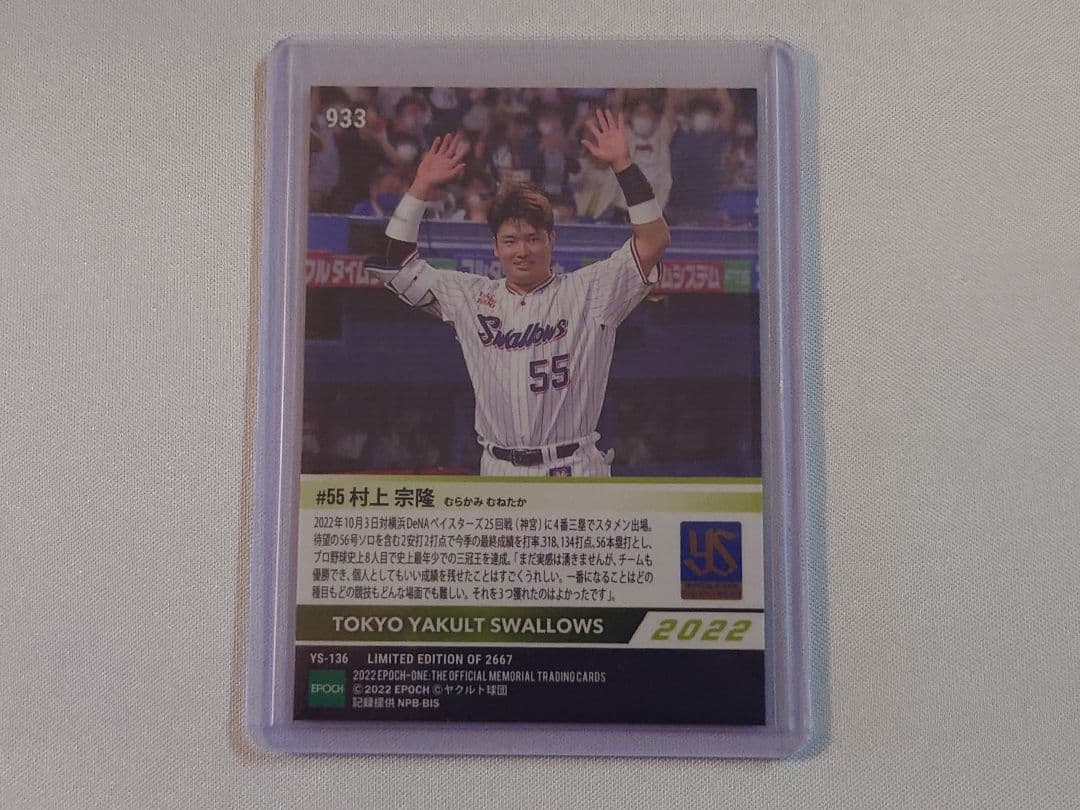 EPOCH ONE カード 村上宗隆 東京ヤクルトスワローズ 933 ①