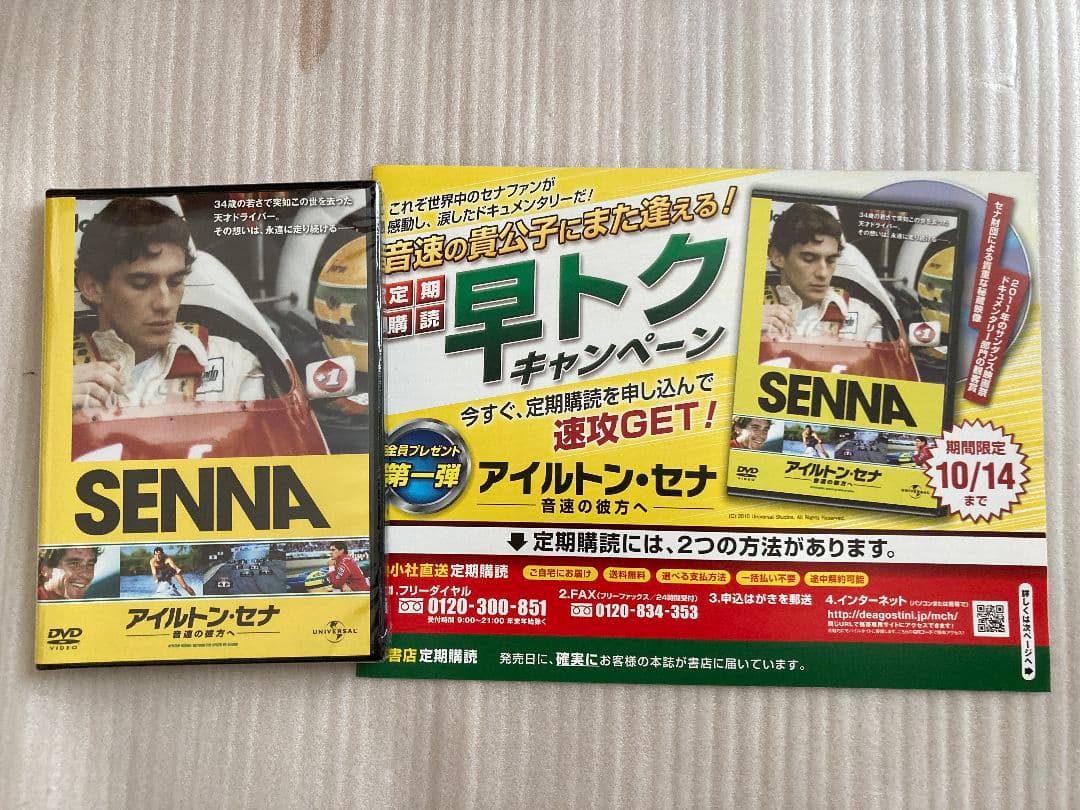 ㊷デアゴスティーニ　マクラーレンホンダMP4/4アイルトンセナ1988