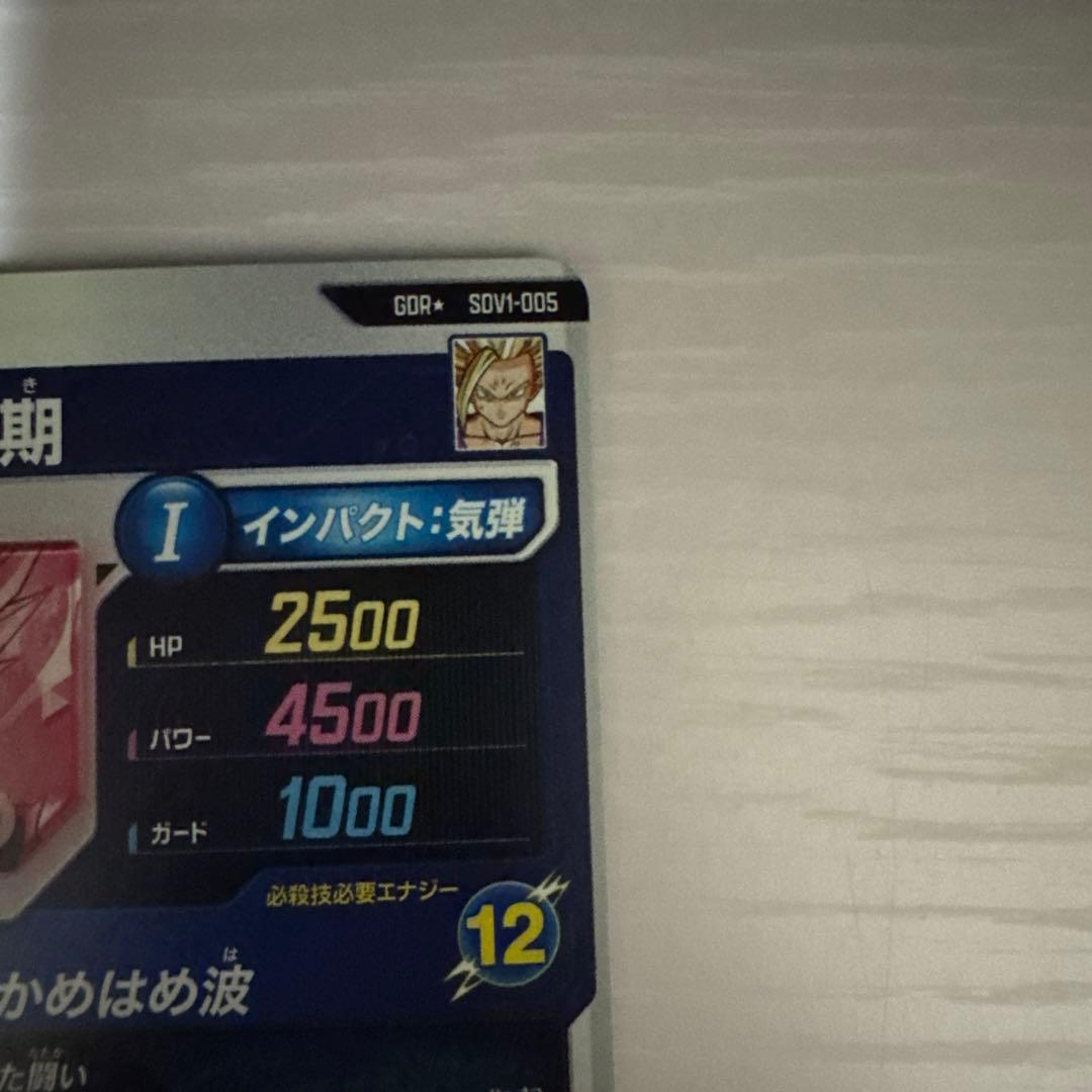 SDV1-005 孫悟飯 少年期 GDR★ パラレル