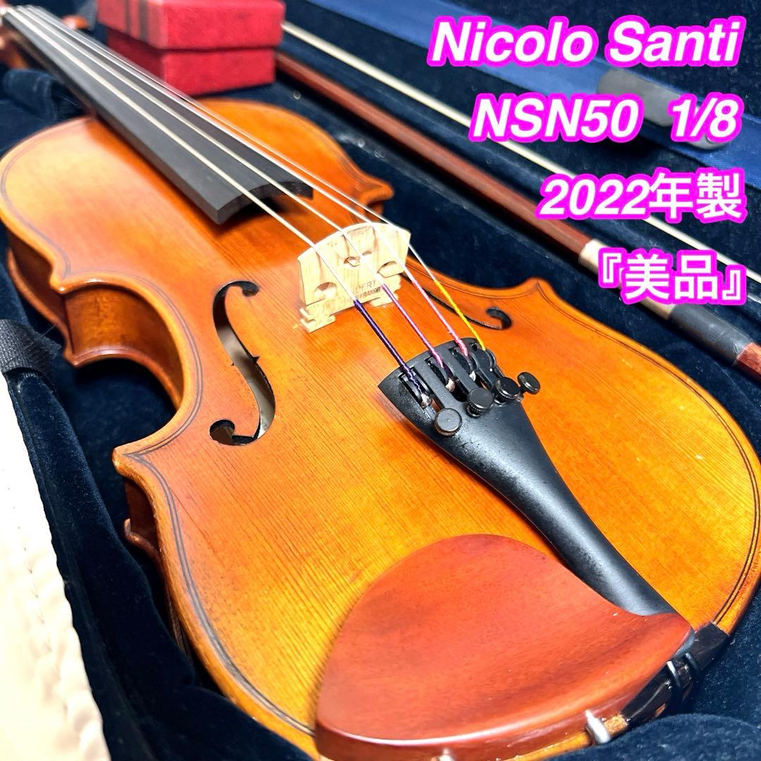 【美品・美虎杢】Nicolo Santi NSN50 1/8 バイオリン2022