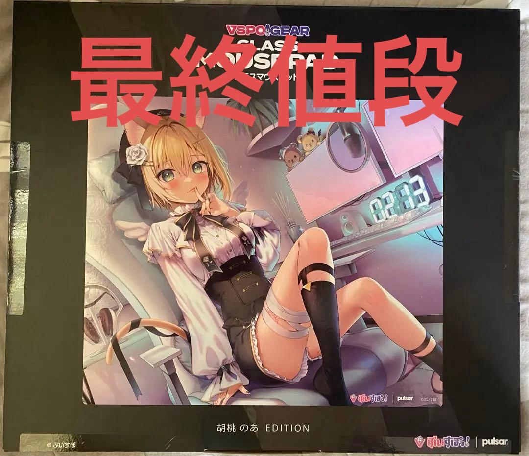 VSPO GLASS MOUSEPAD ガラスマウスパッド　ぶいすぽ　胡桃のあ