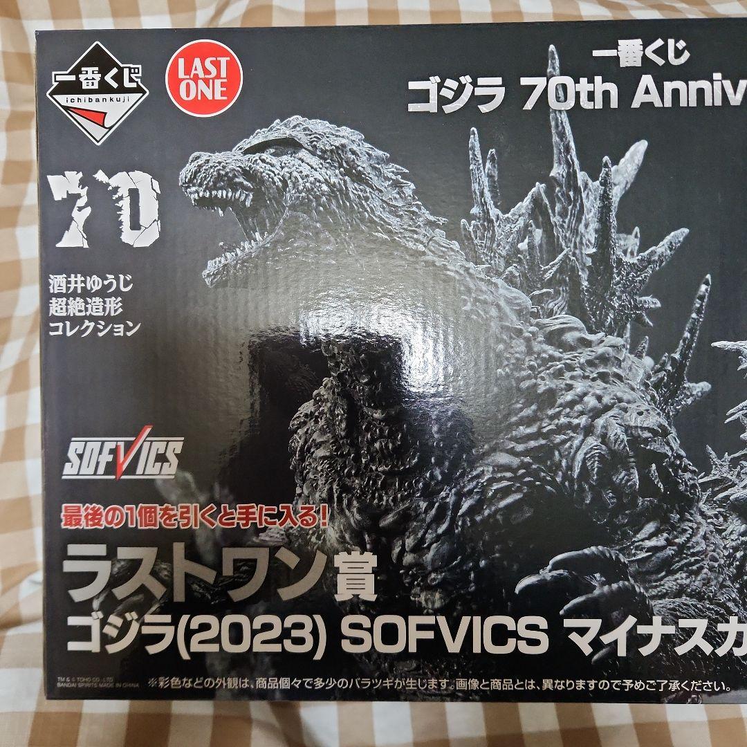コ*ー様 一番くじ　ゴジラ(2023) SOFVICS マイナスカラーver.