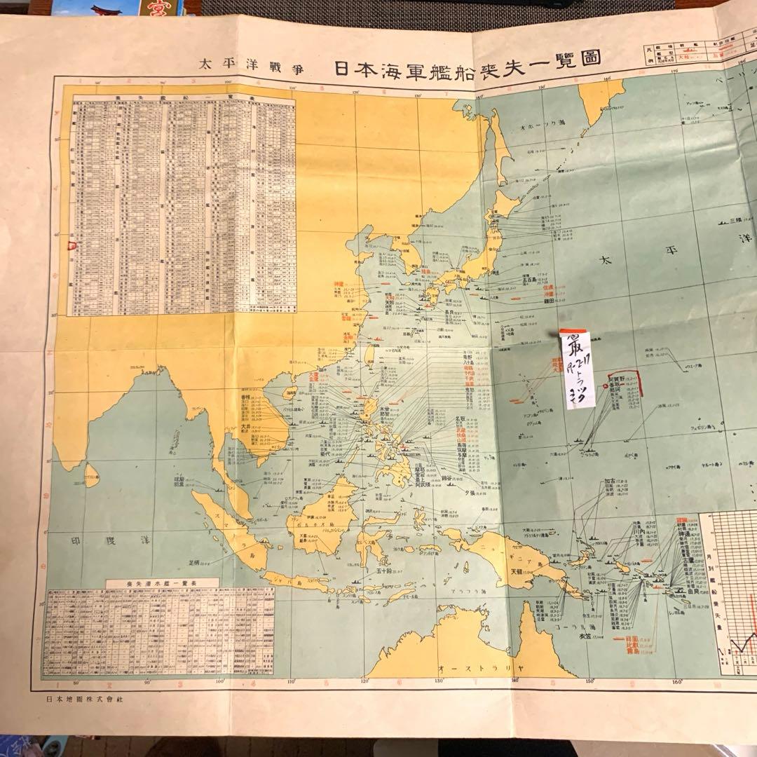 【初版】太平洋戦争　日本海軍艦船　喪失一覧図
