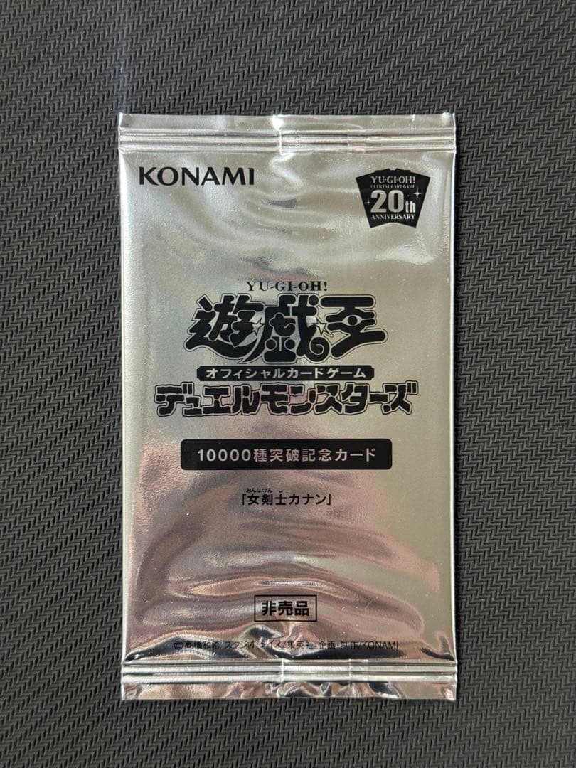 遊戯王　女剣士カナン　10000種突破記念カード