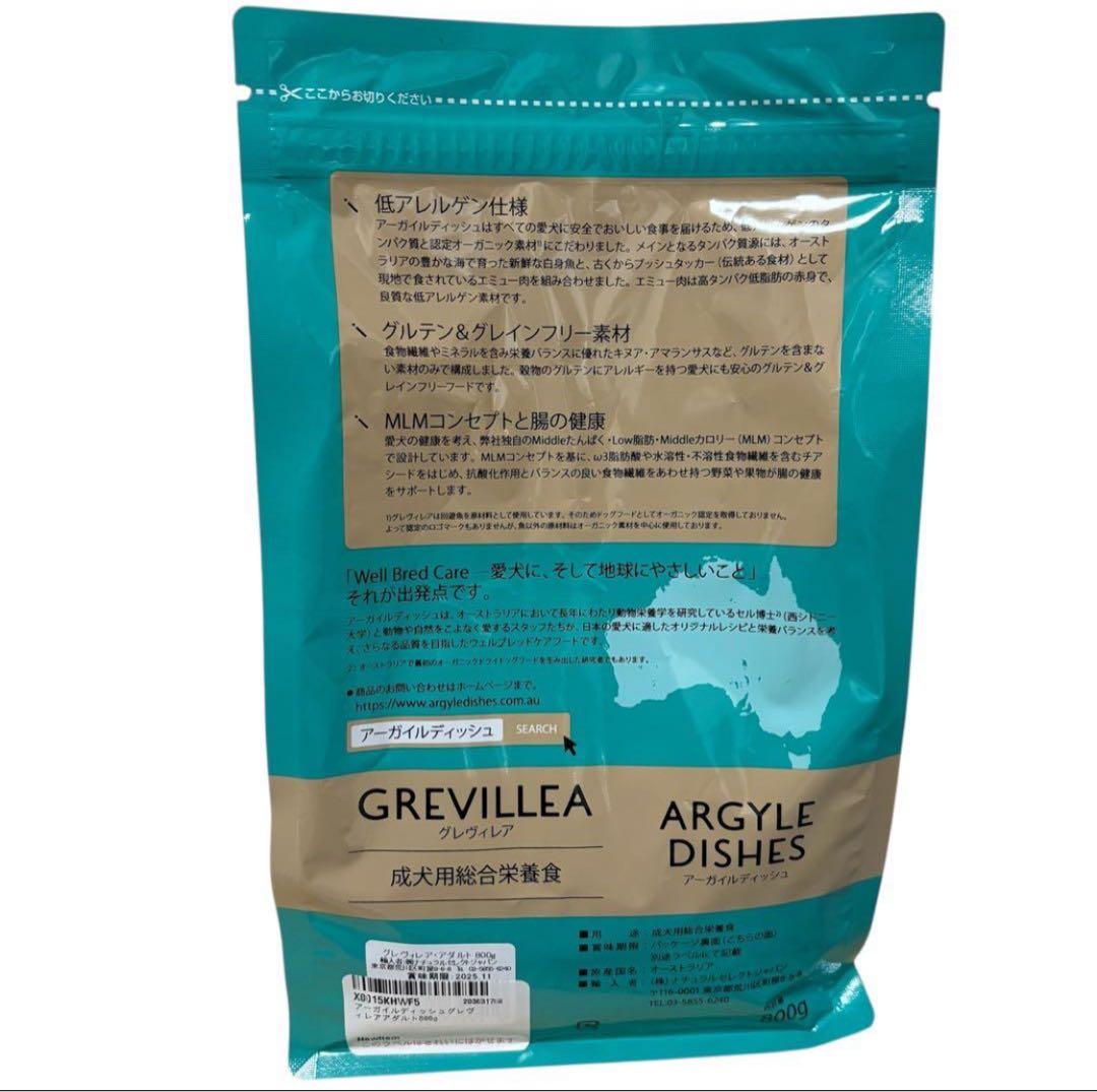 アーガイルディッシュ　グレヴィレアアダル800g✖️5袋 ドッグフード　激安