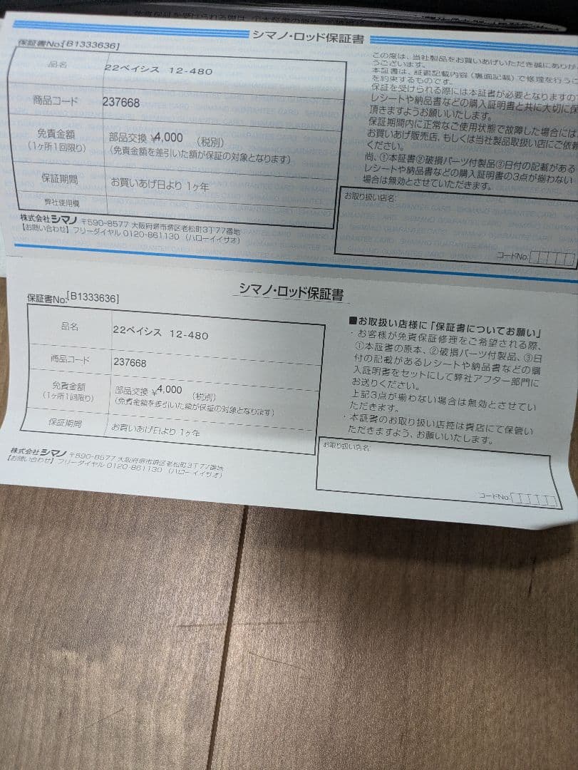 22 BASIS 磯竿 1.2-480 ベイシス シマノ