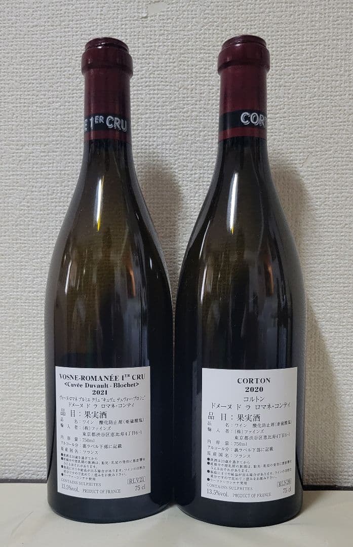 DRCワイン 2本※空ビンとコルクセット
