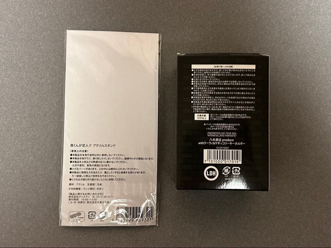 FANTASTICS 八木勇征　グッズセット（ヤギッコリー、クーウィなど）