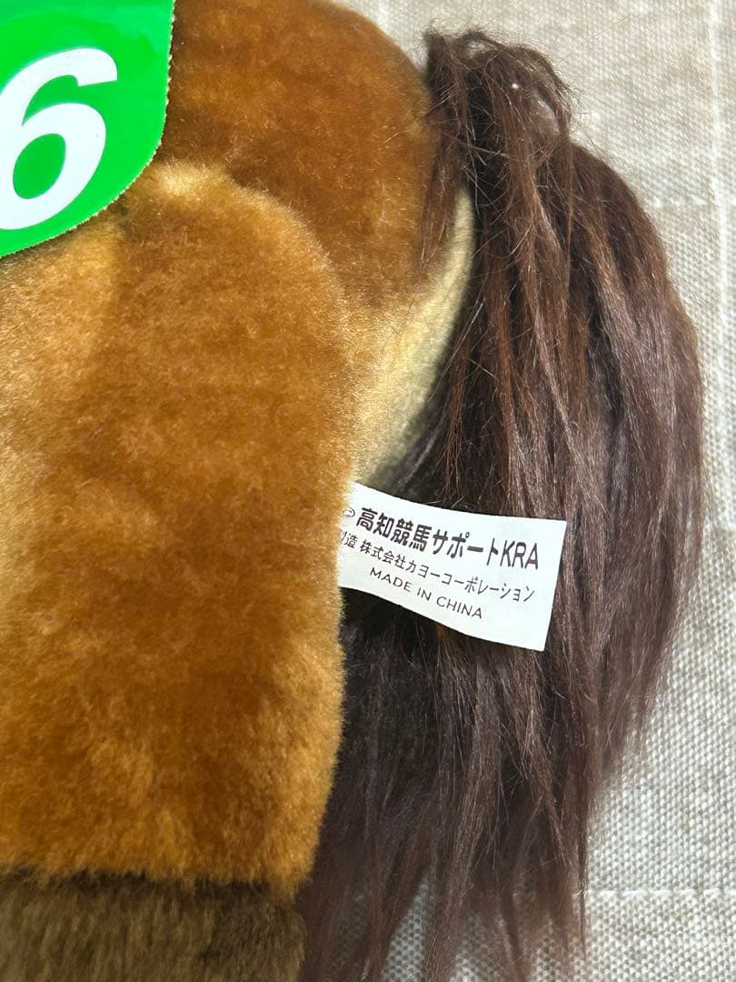 高知競馬 ハルウララ号 6 ぬいぐるみ