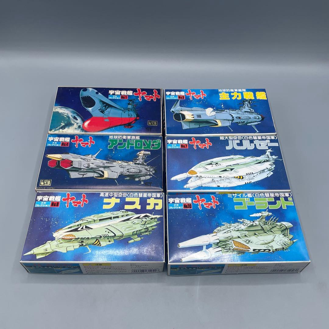 未組立 宇宙戦艦ヤマト 旧メカコレクション 22点セット