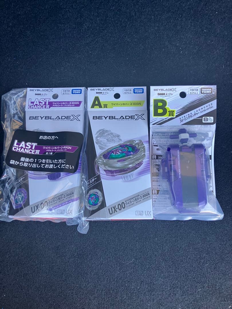 〜3点セット〜　ベイブレードX DMMくじ　A賞　B賞　ラストワン　おまけ付き