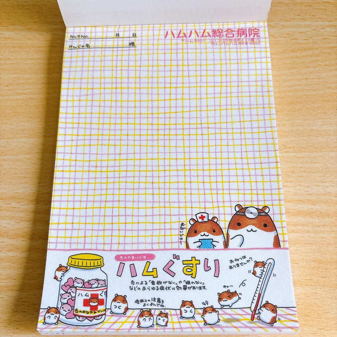 と*ん様 平成レトロ メモ帳 キャラクター はむぐすり