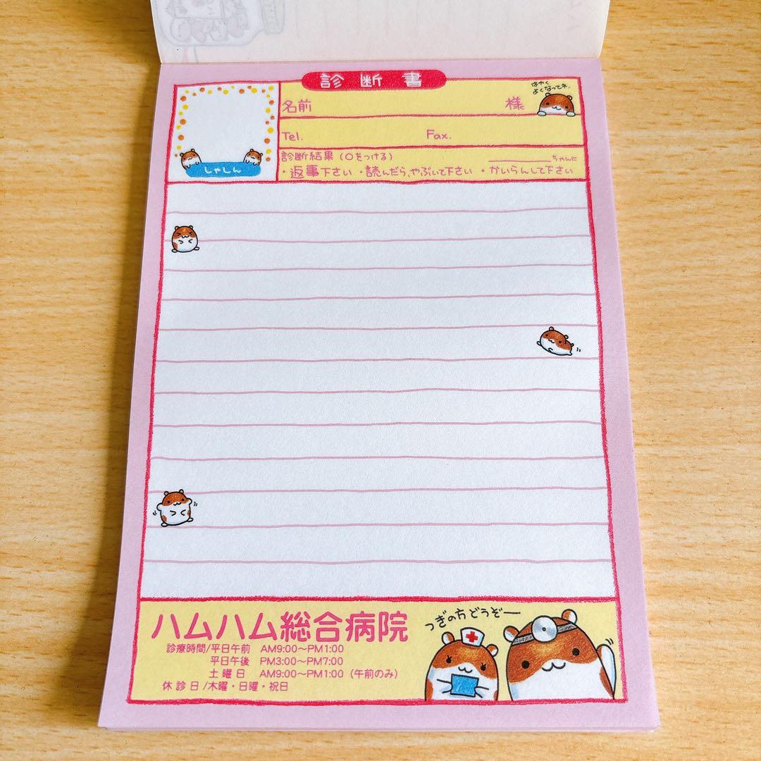 と*ん様 平成レトロ メモ帳 キャラクター はむぐすり