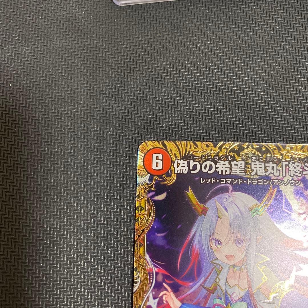 デュエルマスターズ 偽りの希望 鬼丸 終斗 金トレジャー 2枚