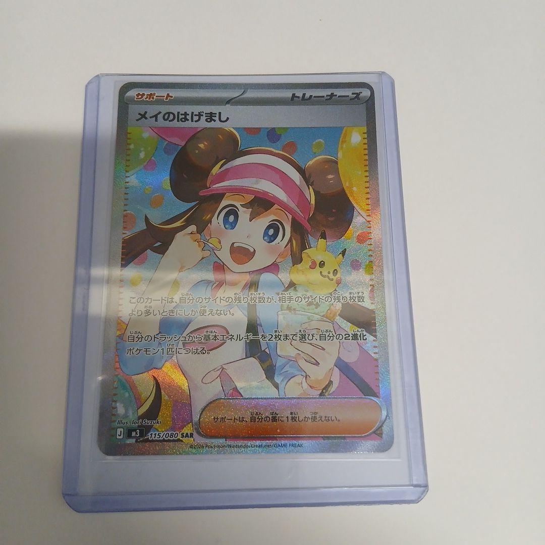 即購入OK☆新商品未使用　ポケモンカード メイのはげまし sar 115/080