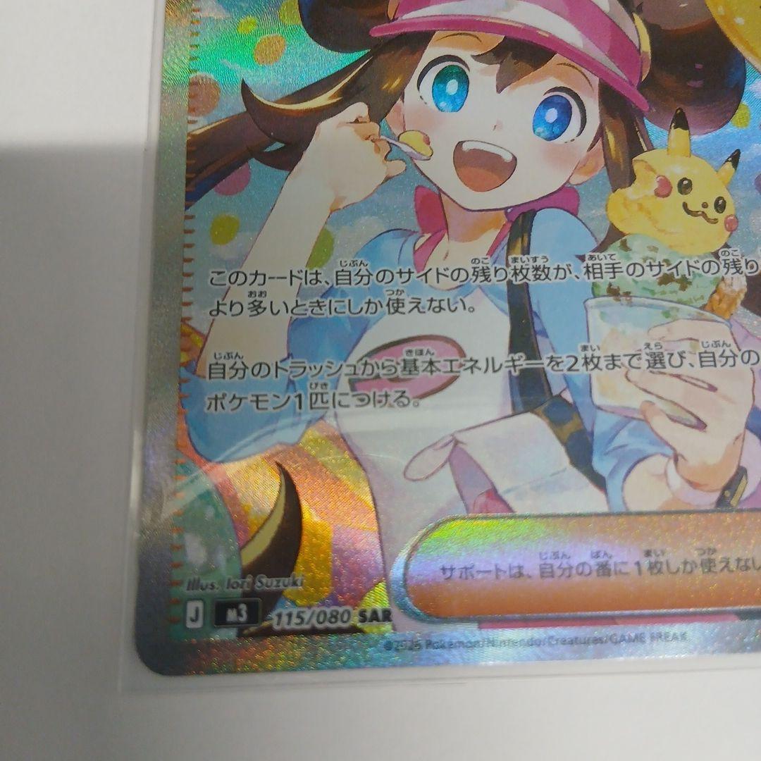 即購入OK☆新商品未使用　ポケモンカード メイのはげまし sar 115/080