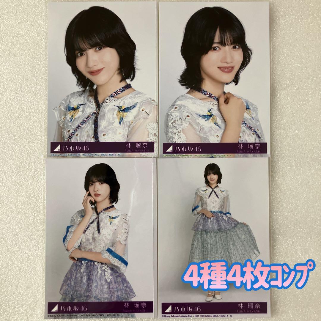 匿名/乃木坂46 林瑠奈 My respect 封入 生写真4種4枚 コンプ