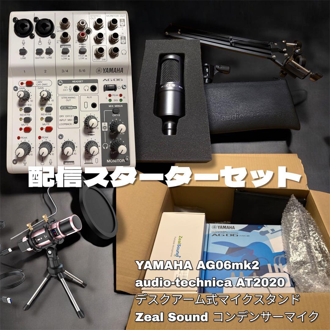 【最終値下げ】ミキサー、コンデンサーマイク、配信セット
