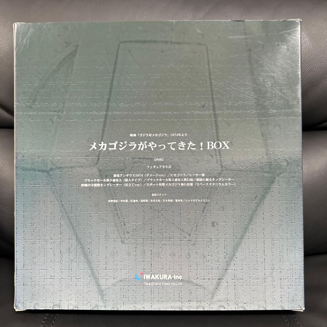 イワクラ メカゴジラがやってきた!BOX