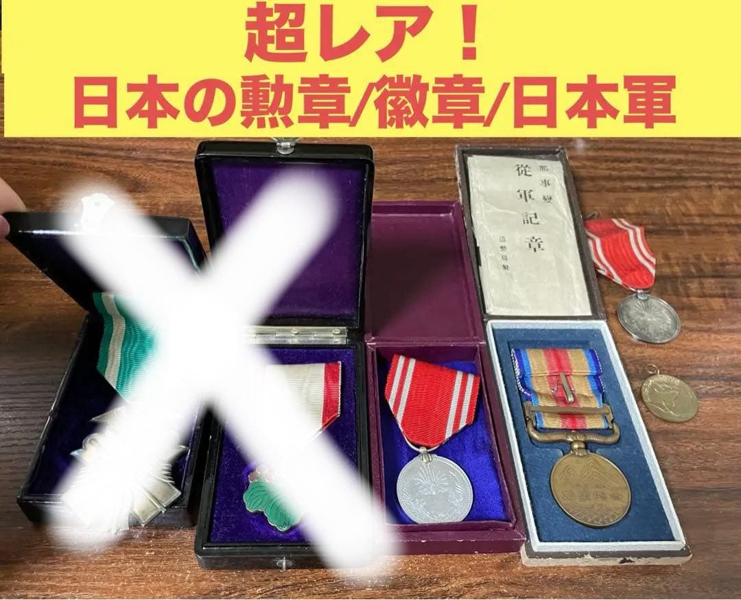 お値下げ不可、超レア！日本の勲章　徽章　日本軍　皇太子殿下御誕生奉祝記念章