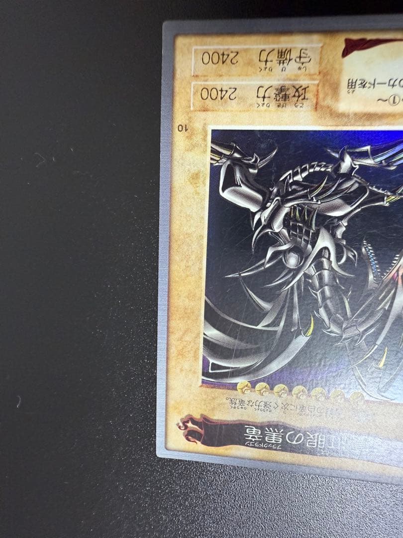 遊戯王　初期　BANDAI バンダイ　1998 真紅眼の黒竜