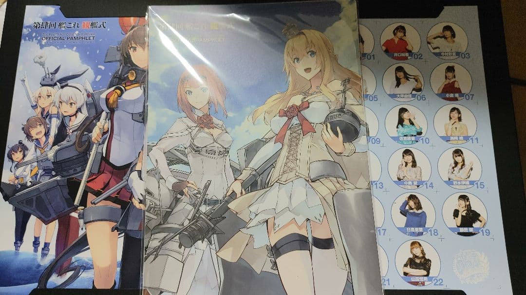 艦これ 第肆回 観艦式 公式パンフレット 数量限定特別版