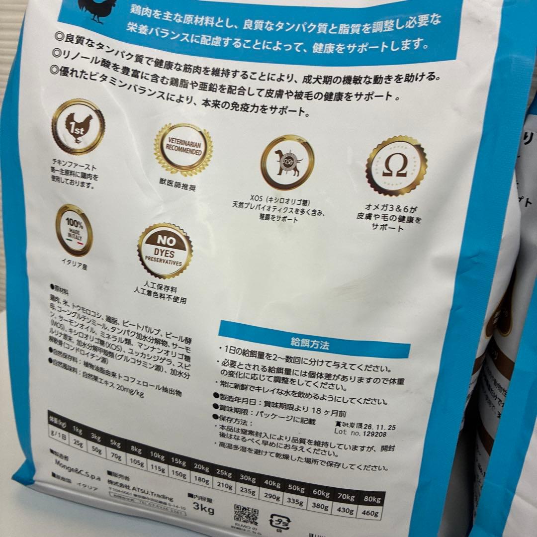 限定価格！ELMO プロフェッショナルドッグフード 3kg×2 800ｇ×3