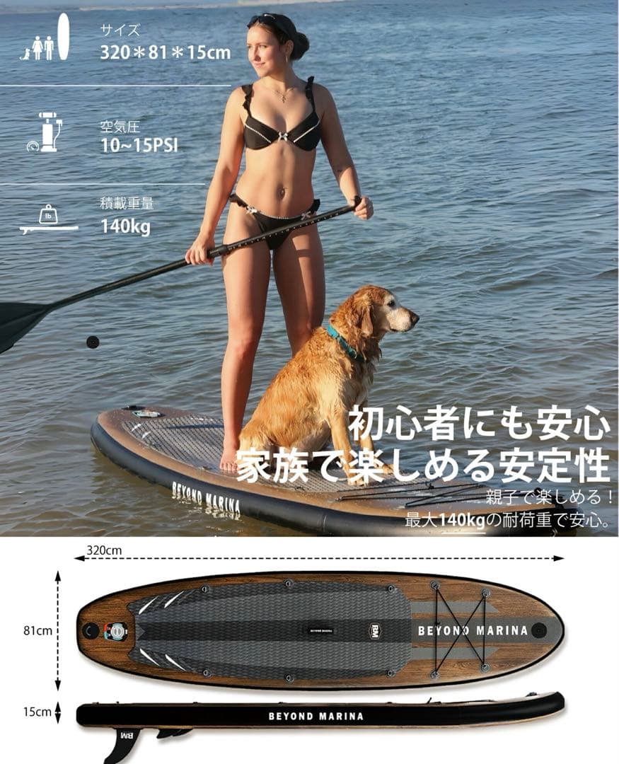 BEYONDMARINAスタンドアップパドルセット