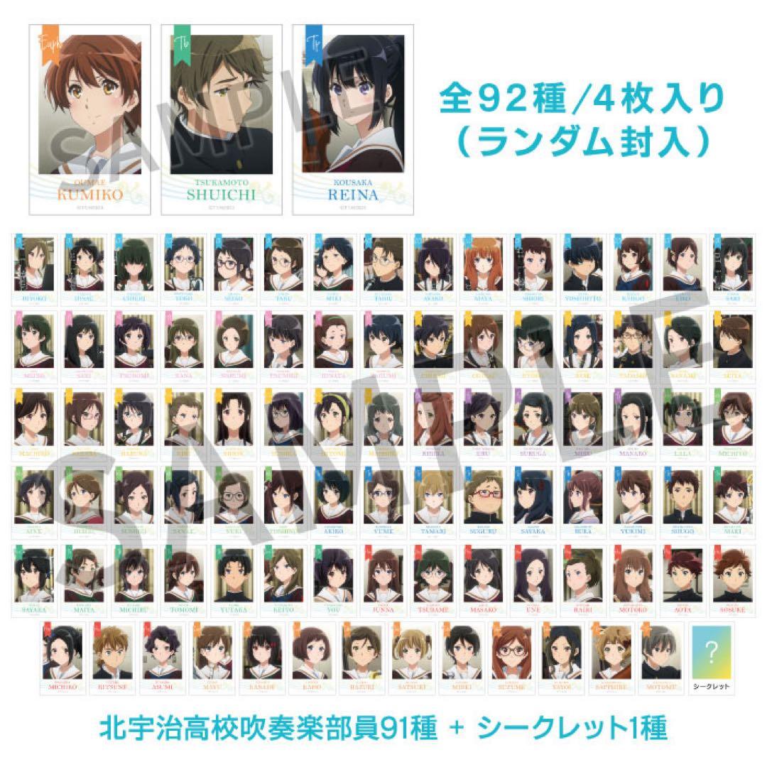 響け！ユーフォニアム　プロマイドコレクション　コンプリート