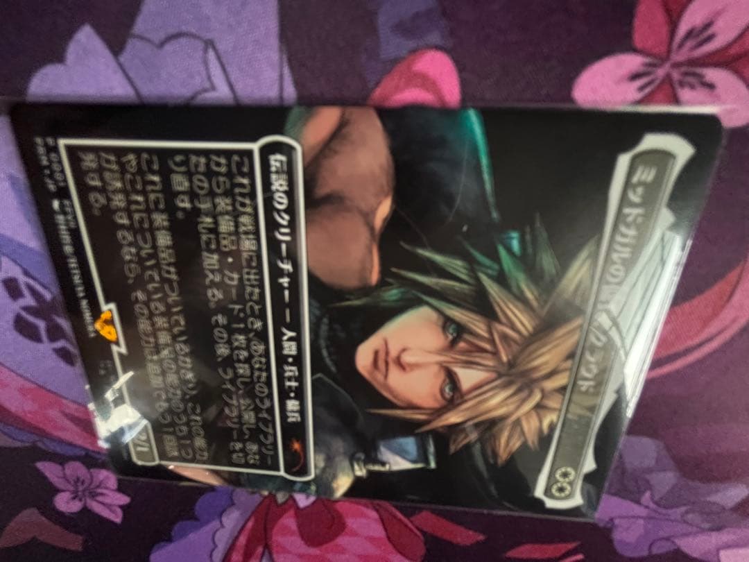 ミッドガルの戦士、クラウド (MTG)