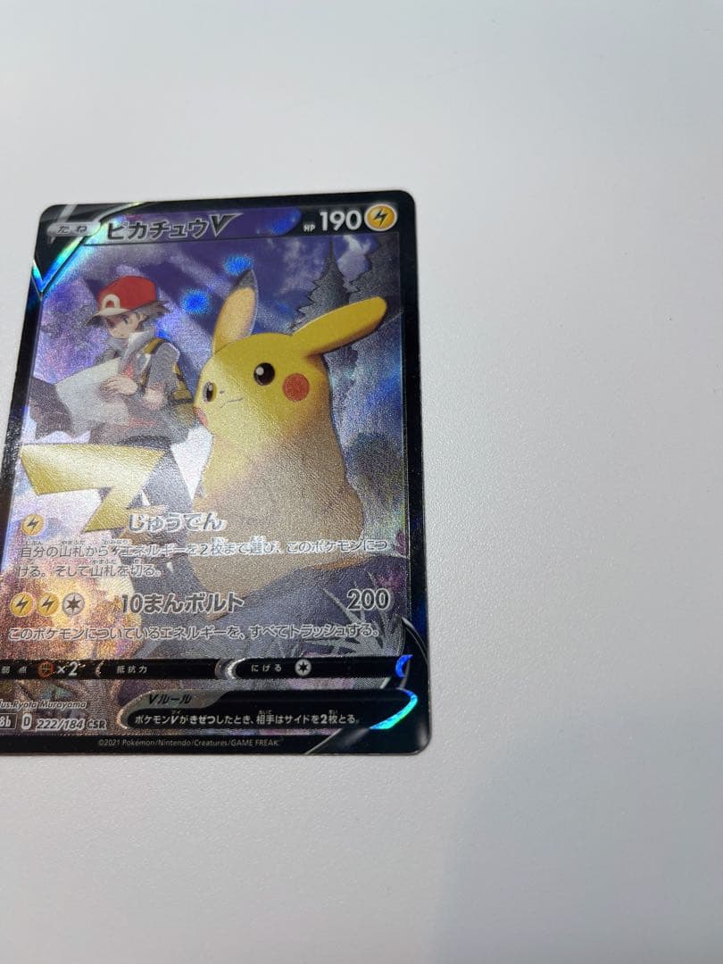 【希少】ピカチュウV CSR S8b VMAXクライマックス
