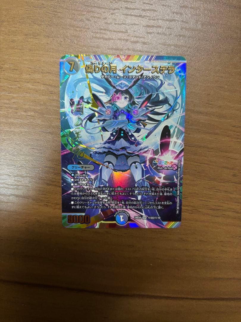 偽りの月 インターステラ 月ノ美兎 シークレット　サイン入り