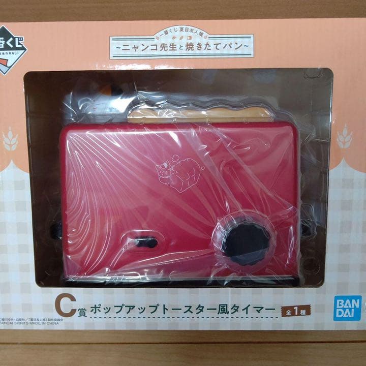 ニャンコ先生　一番くじ　Ｃ賞