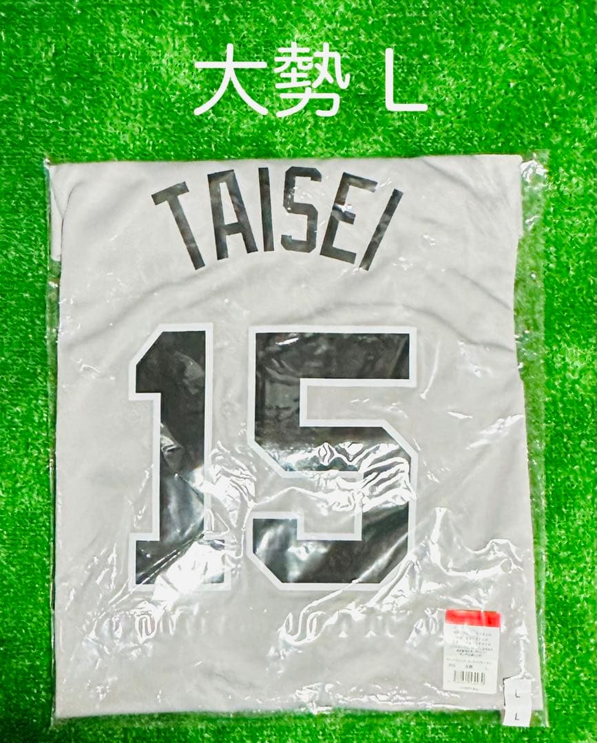 読売ジャイアンツ 大勢 ビジターレプリカユニフォーム サイズL