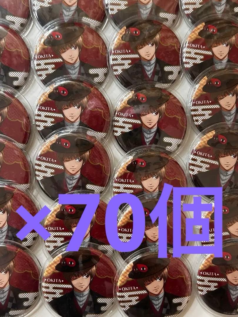 タイムセール！沖田総悟　レトロモダン　缶バッジ70個セット