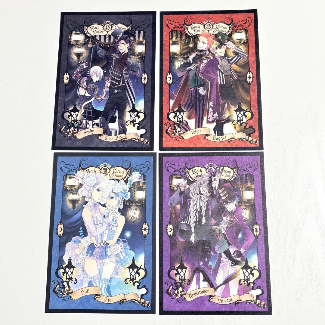 黒執事 Book of Circus アニメイト 購入特典 ポストカード 4点